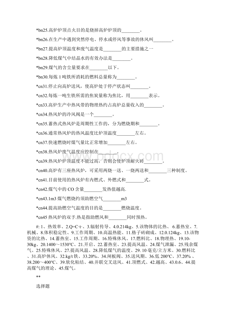 高级热风炉工理论基础试题及答案Word文档格式.docx_第2页