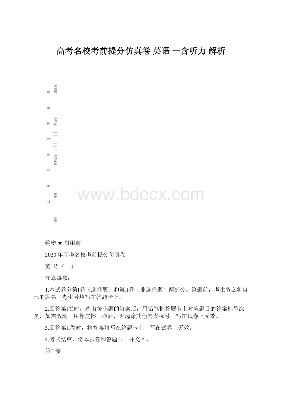 高考名校考前提分仿真卷英语 一含听力 解析Word文档下载推荐.docx_第1页