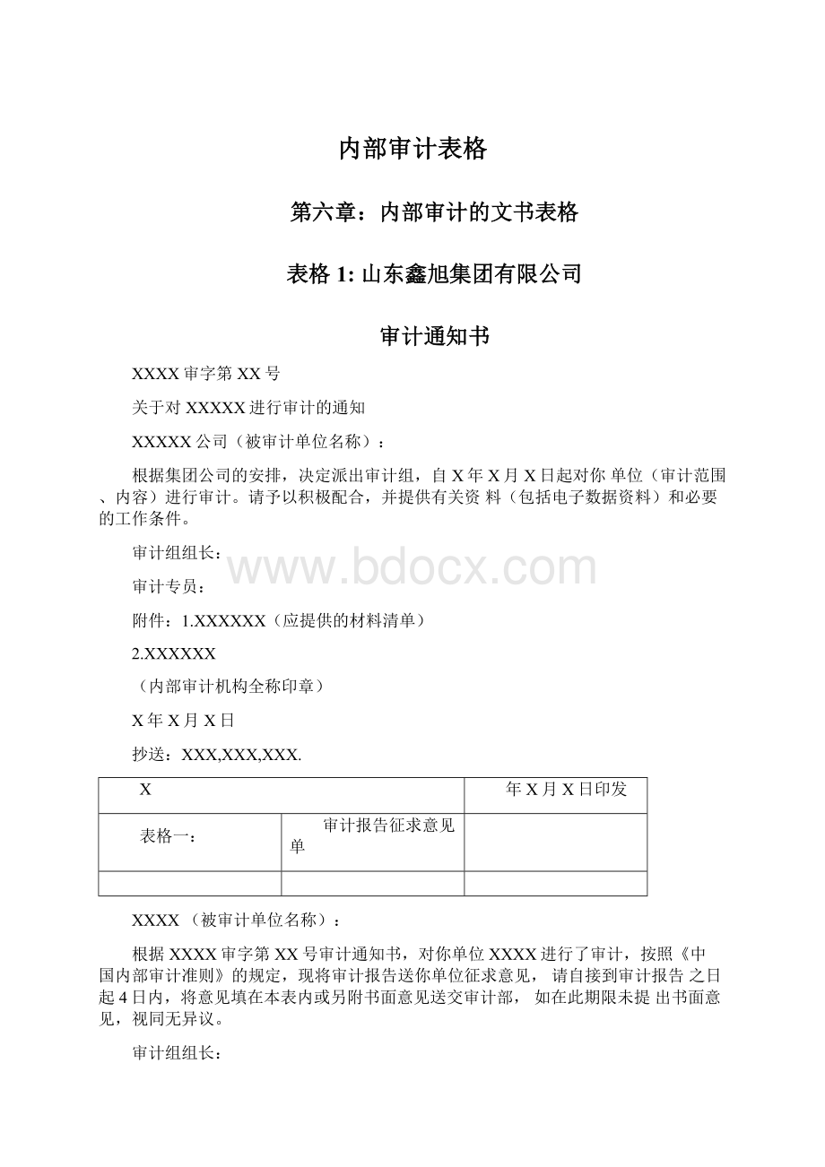 内部审计表格.docx