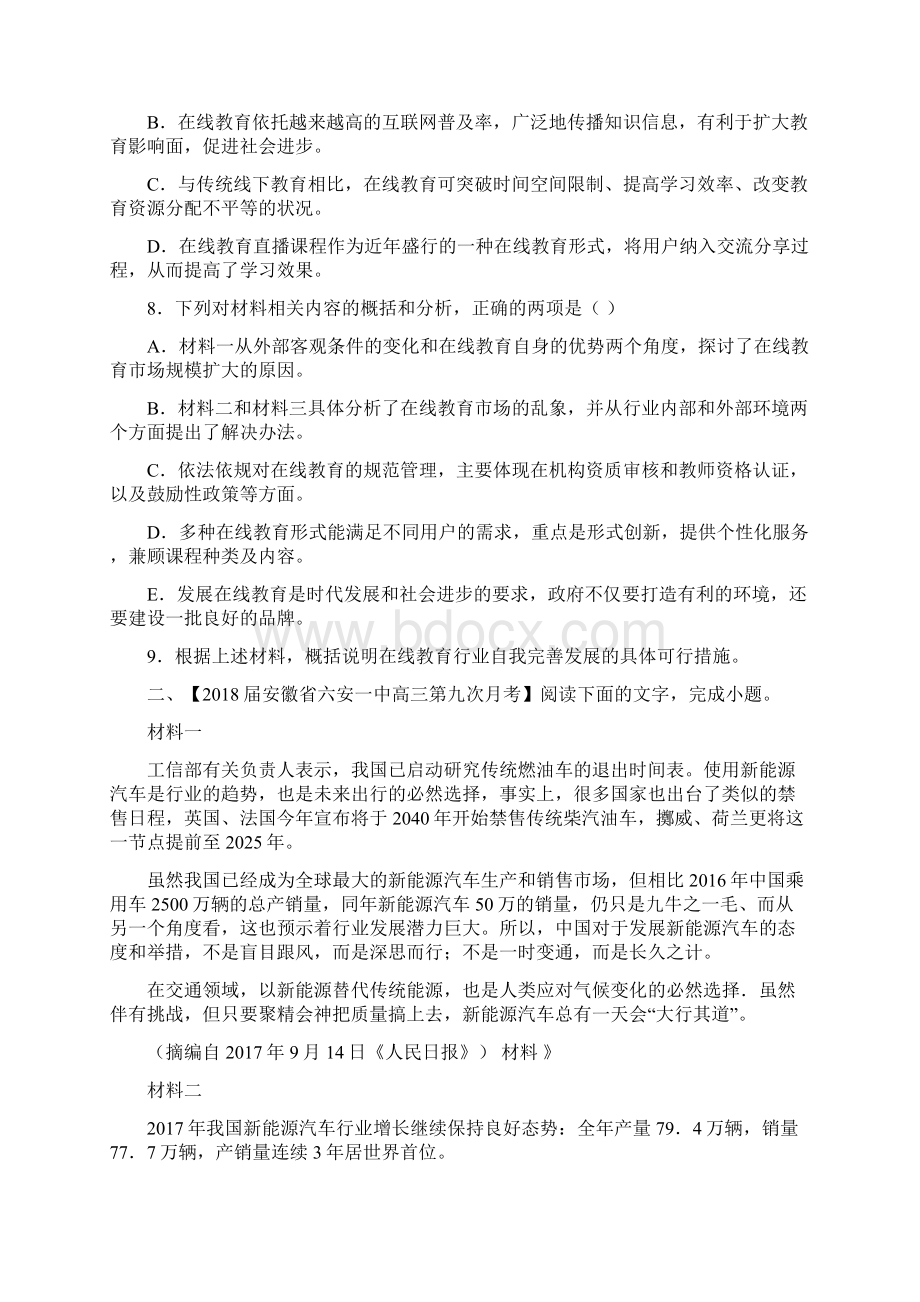 专题04 实用类文本阅读备战高考全国百强校语文分类汇编之考前模拟原卷版.docx_第3页