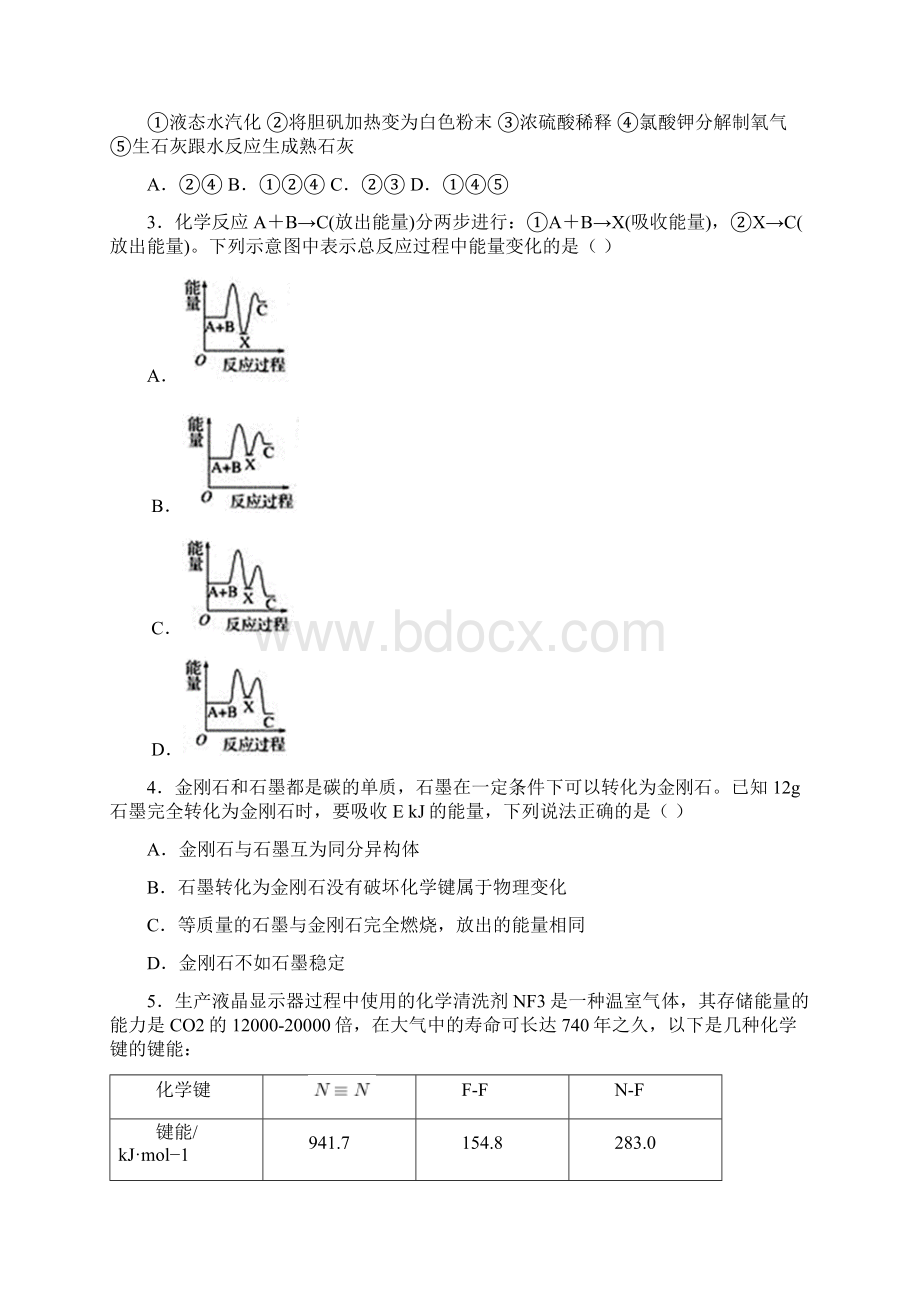 高一化学暑期系统复习4吸热反应与放热反应的判断附解析Word文档下载推荐.docx_第2页