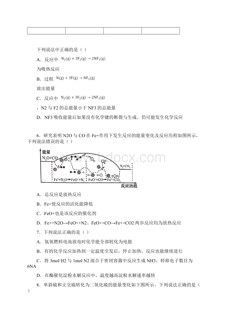 高一化学暑期系统复习4吸热反应与放热反应的判断附解析Word文档下载推荐.docx_第3页