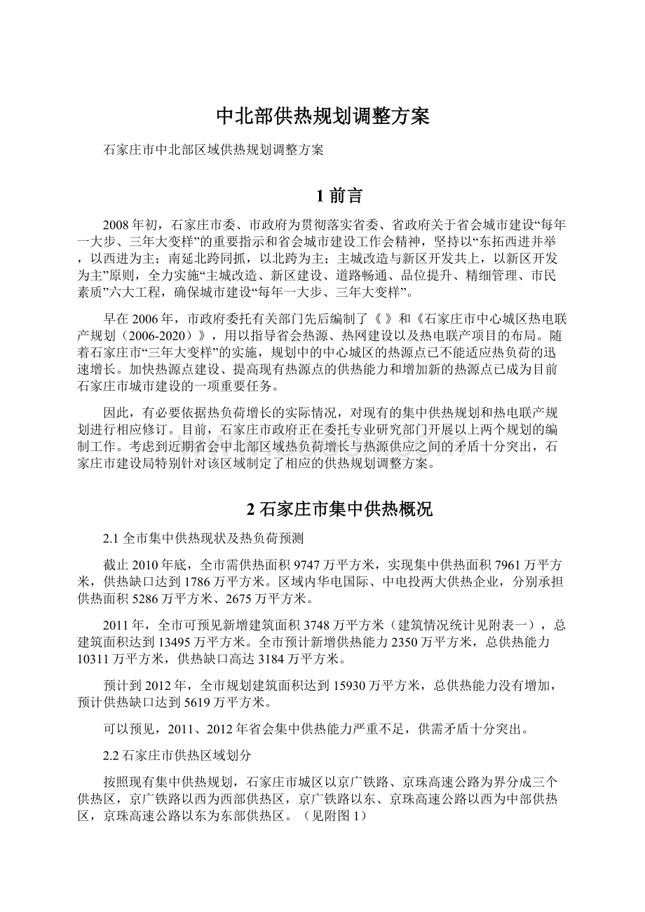 中北部供热规划调整方案.docx_第1页