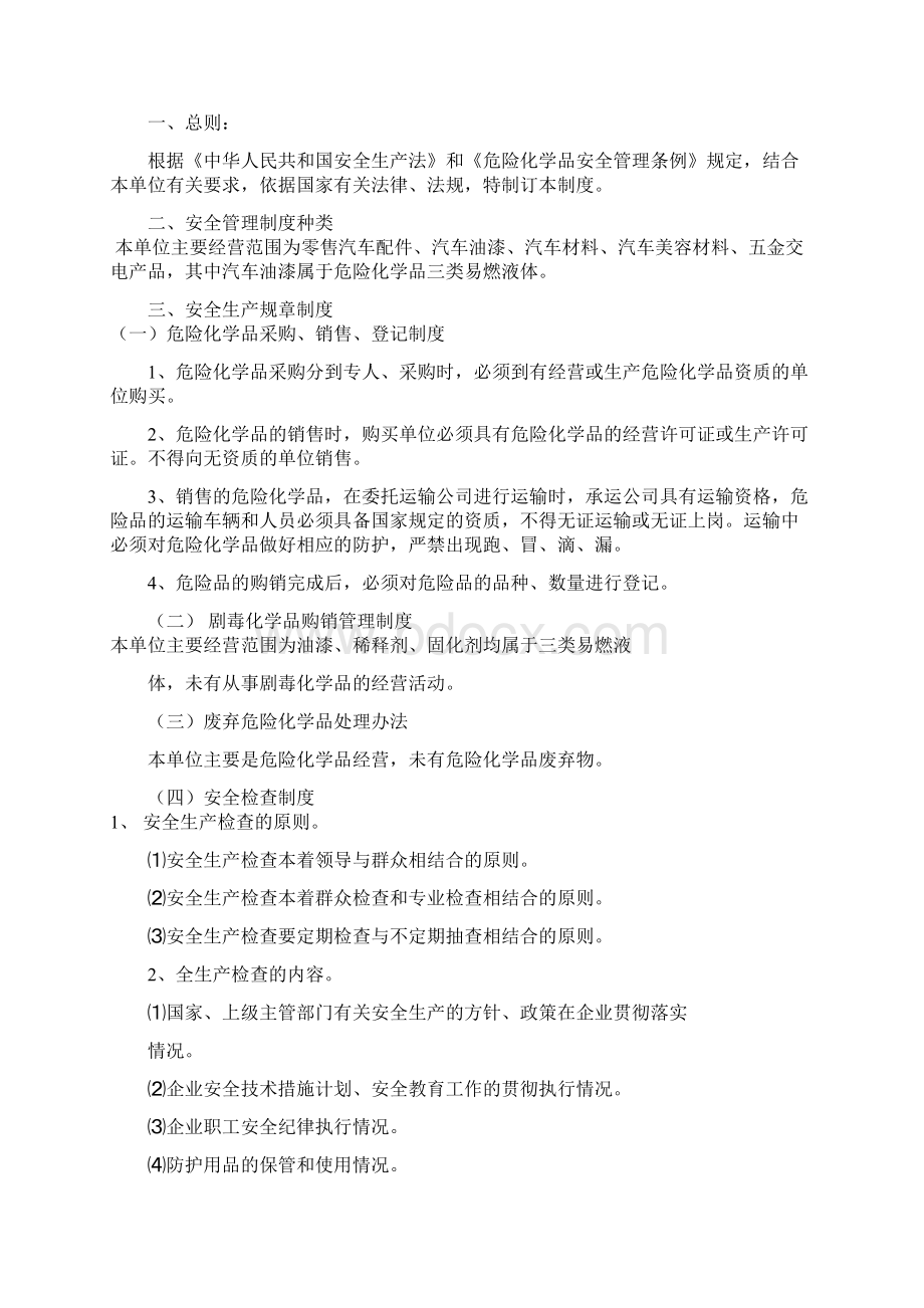 油漆工安全操作规程完整.docx_第3页