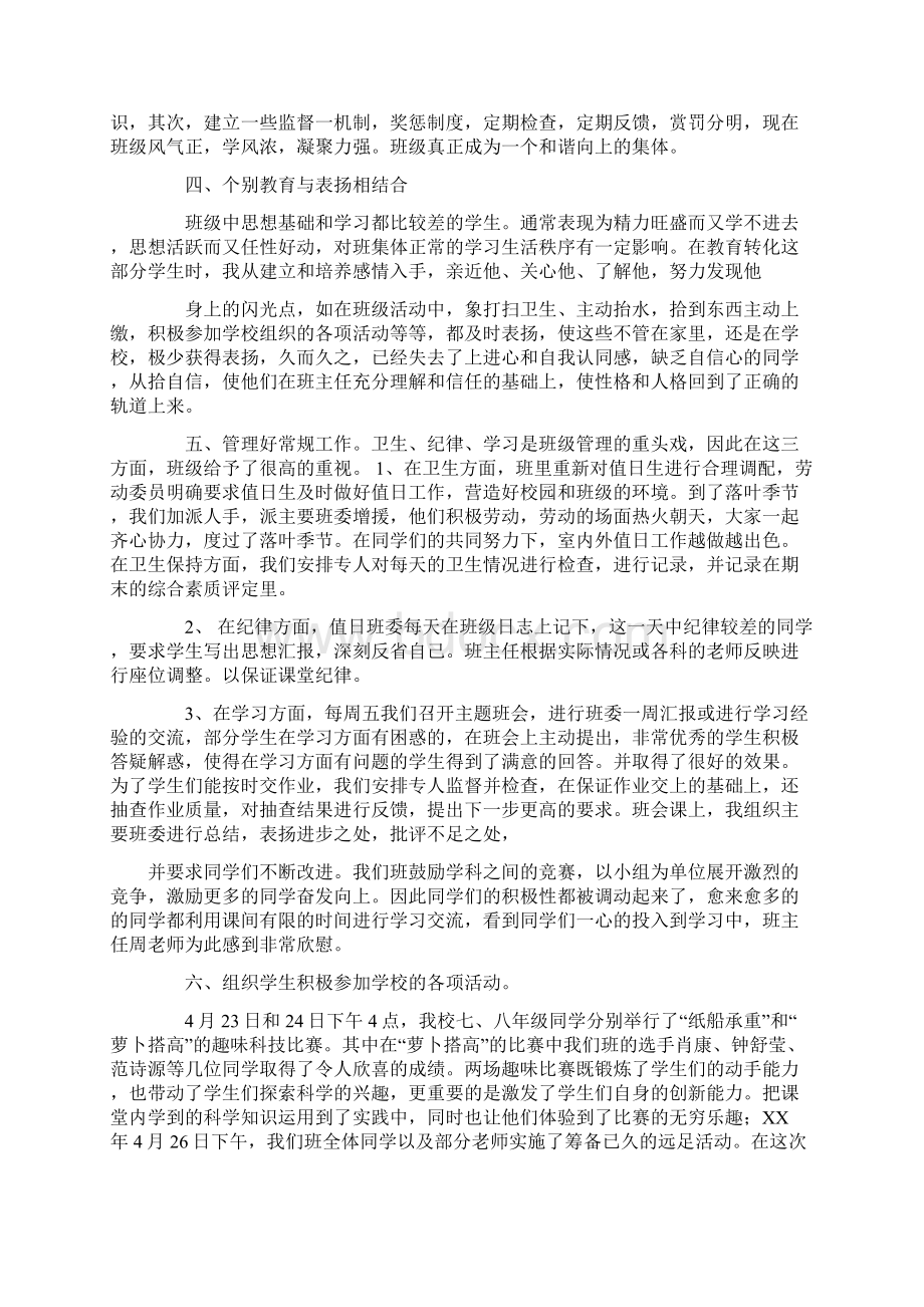 家长会班长班务工作汇报.docx_第3页