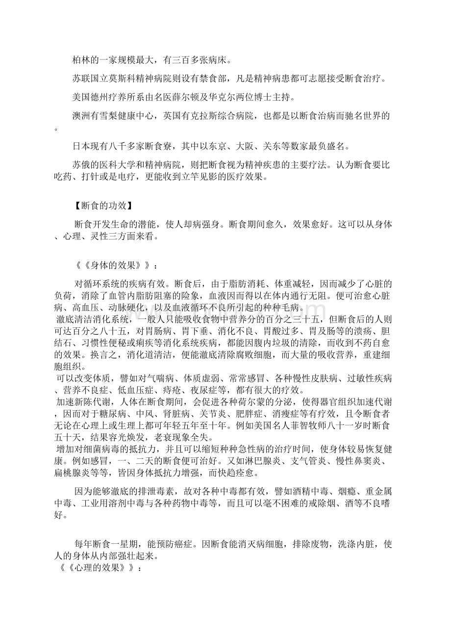 断食几乎治百病教材Word文件下载.docx_第3页