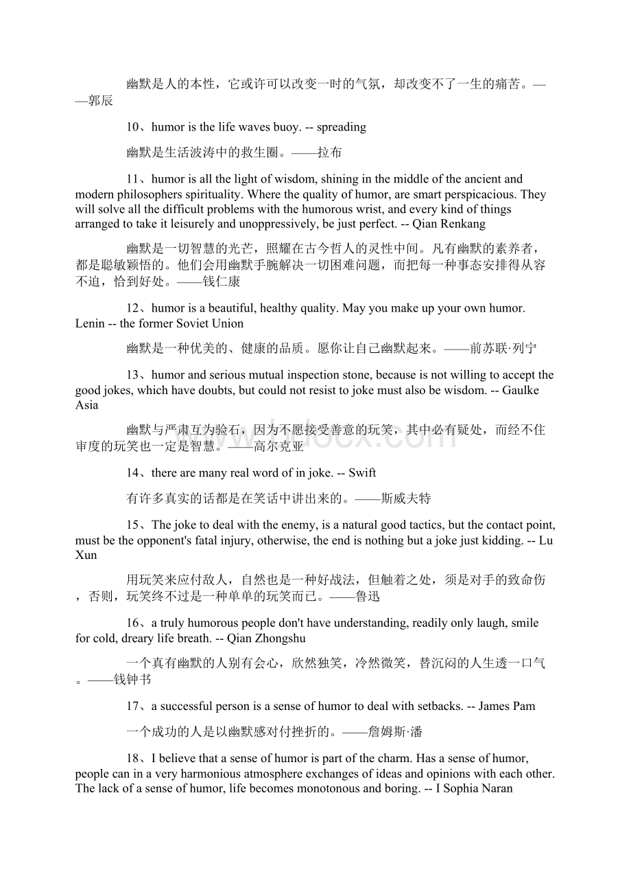 幽默的英文名言带翻译Word格式文档下载.docx_第2页