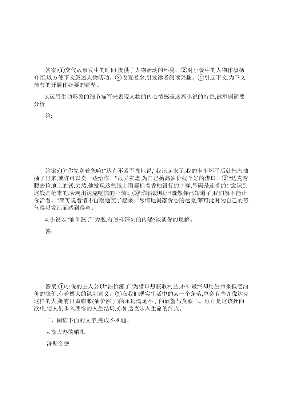 高三语文一轮复习备考专题十六文学类文本阅读二外国小说教师用卷.docx_第3页