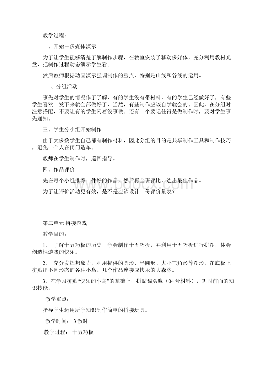 劳动技术教案设计Word格式文档下载.docx_第3页