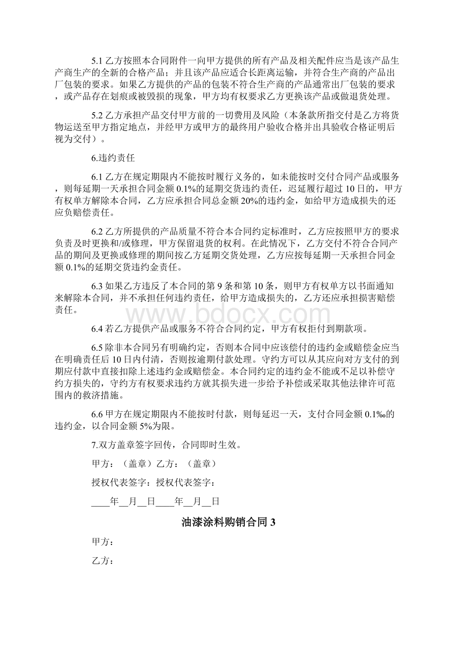 油漆涂料购销合同.docx_第3页