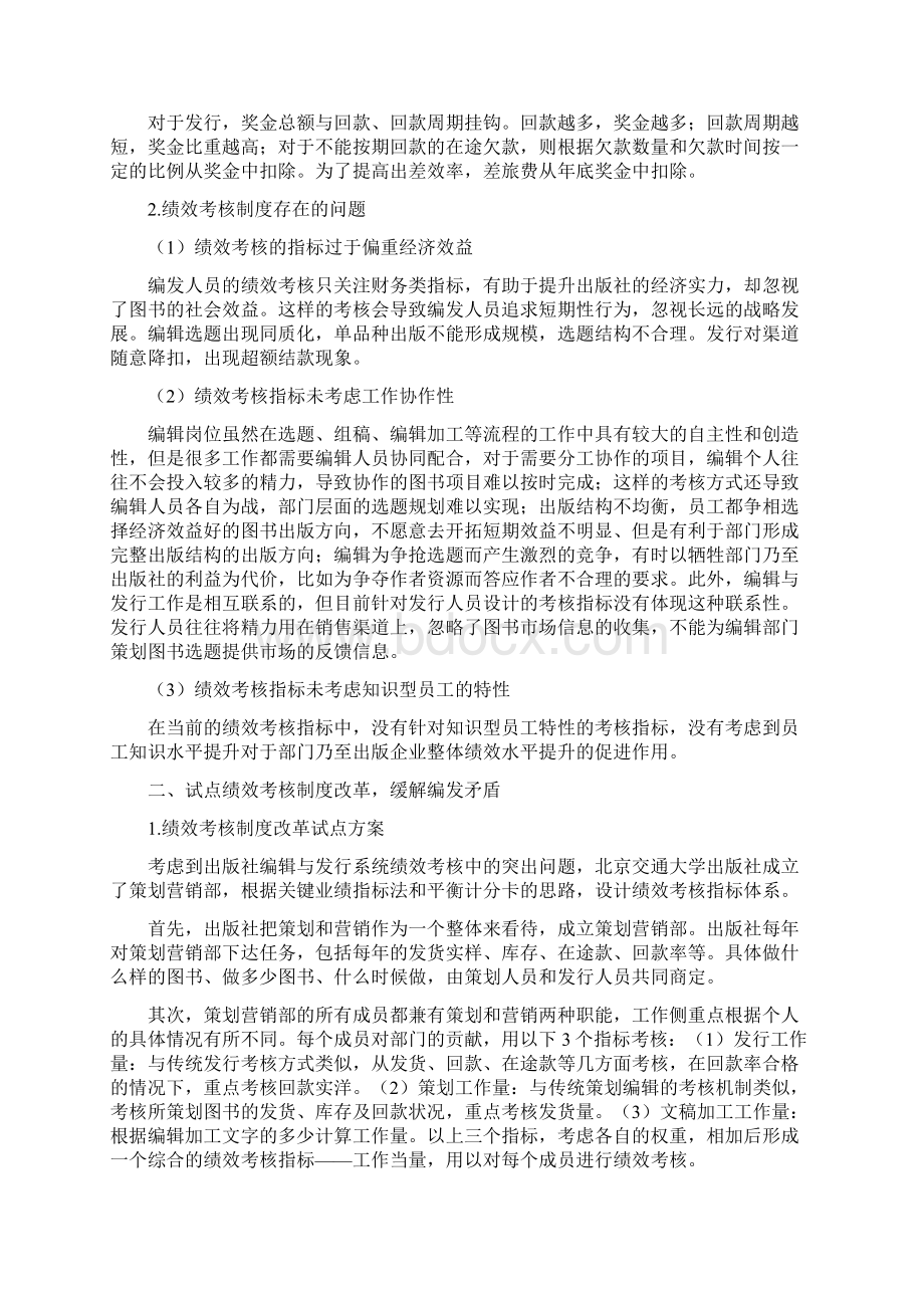 出版社绩效考核.docx_第2页