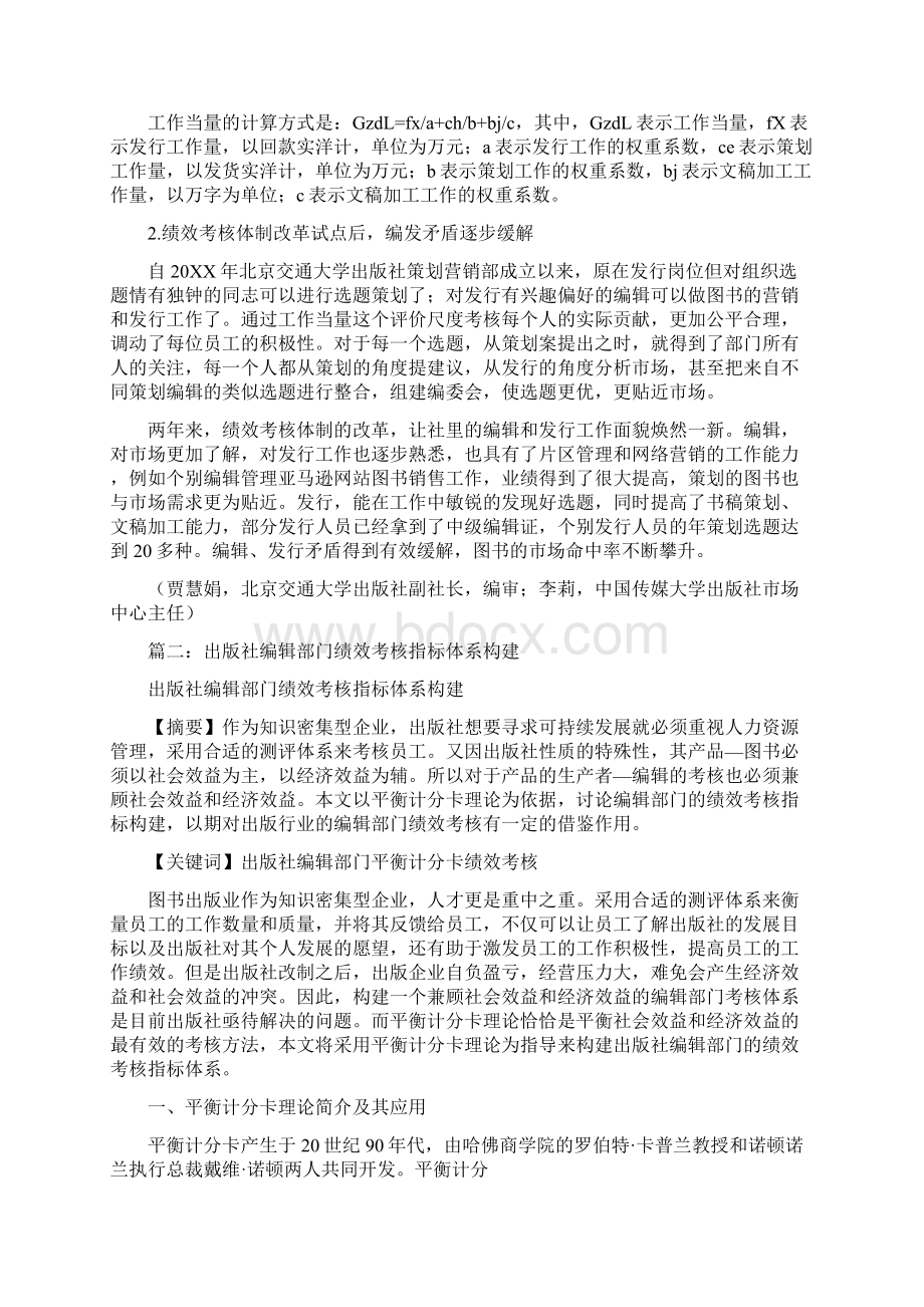 出版社绩效考核.docx_第3页