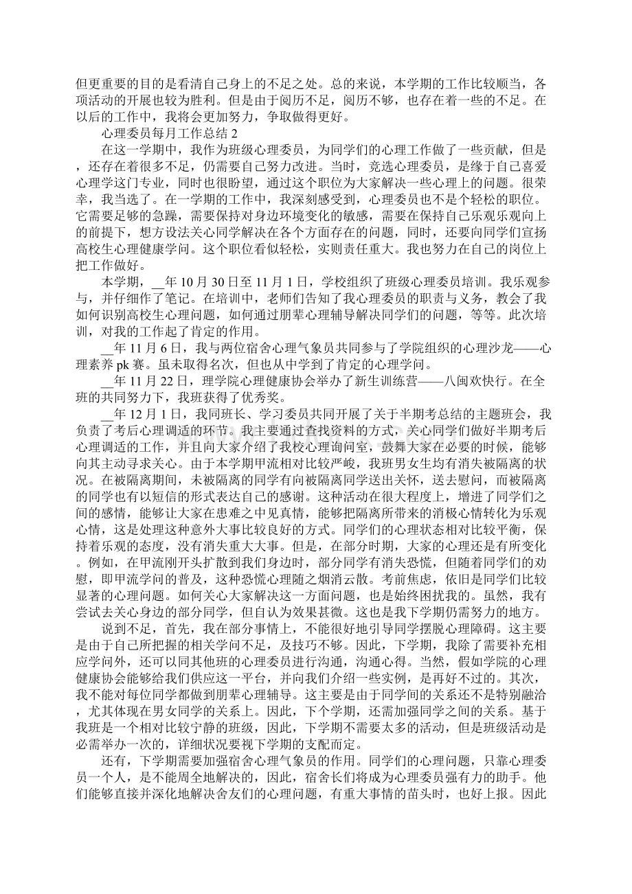 心理委员每月工作总结.docx_第2页