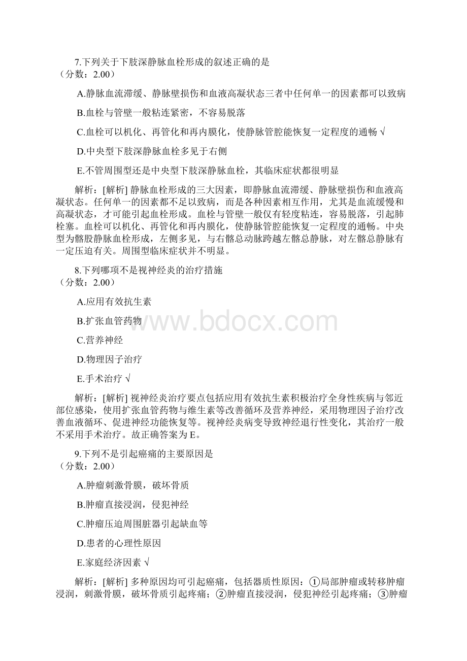 康复治疗技术主管技师相关专业知识30试题.docx_第3页