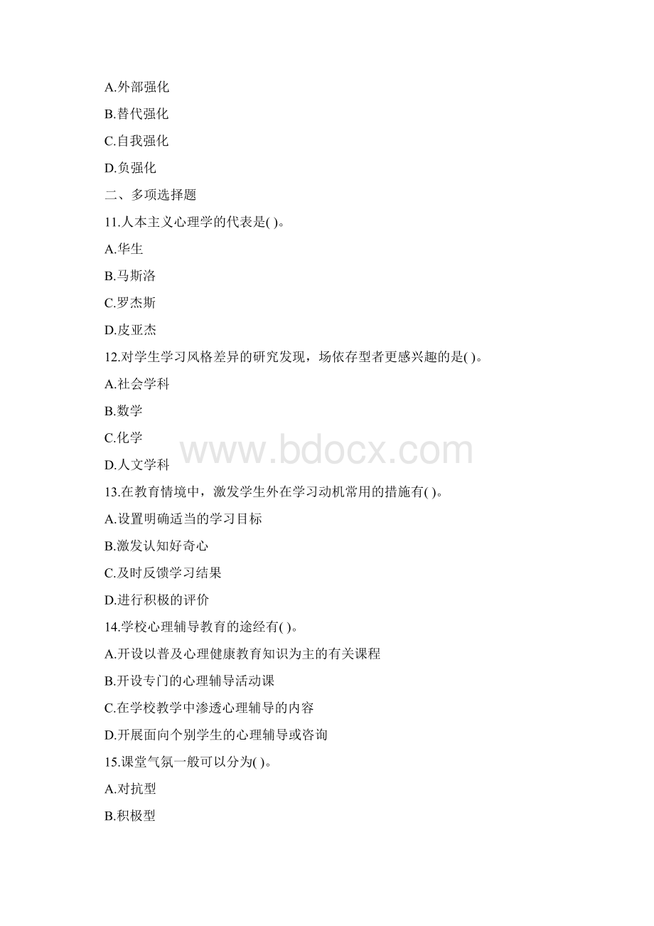 教师招聘考试试题及答案Word格式文档下载.docx_第3页