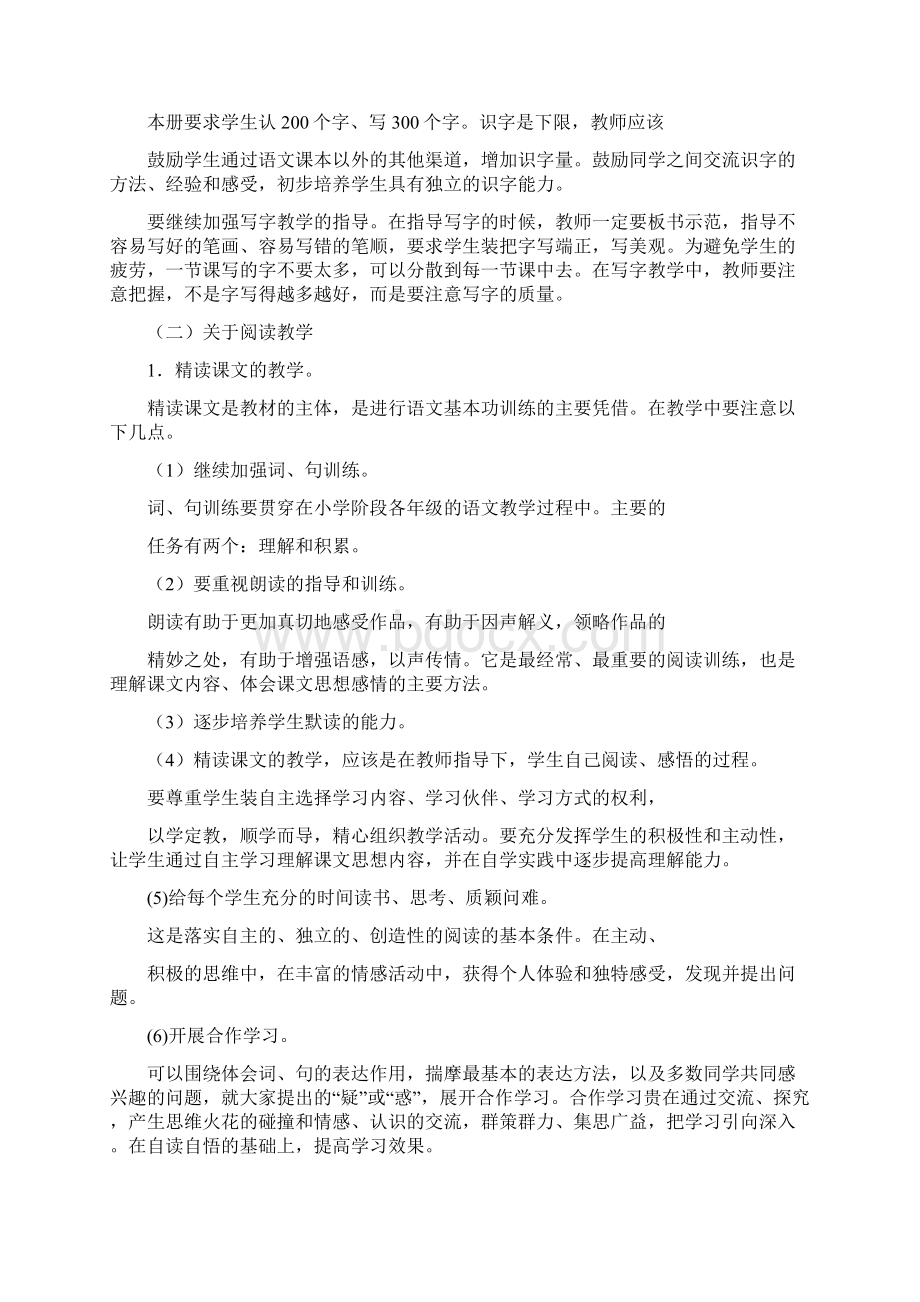 新课标人教版三年级下册语文全册教案.docx_第2页