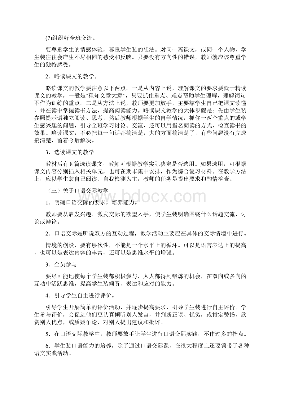 新课标人教版三年级下册语文全册教案.docx_第3页