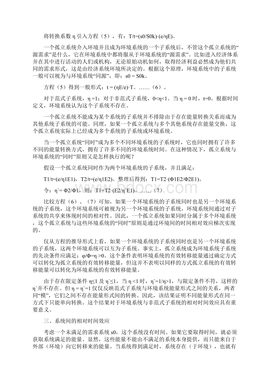 系统的相对时间效应Word文档下载推荐.docx_第3页