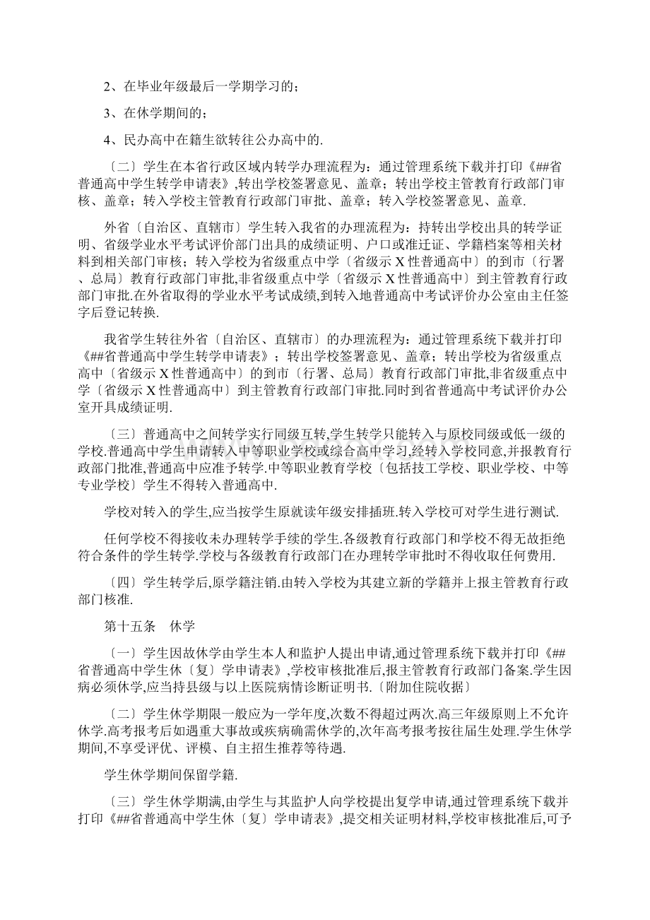 黑龙江省普通高中学籍管理办法试行.docx_第3页