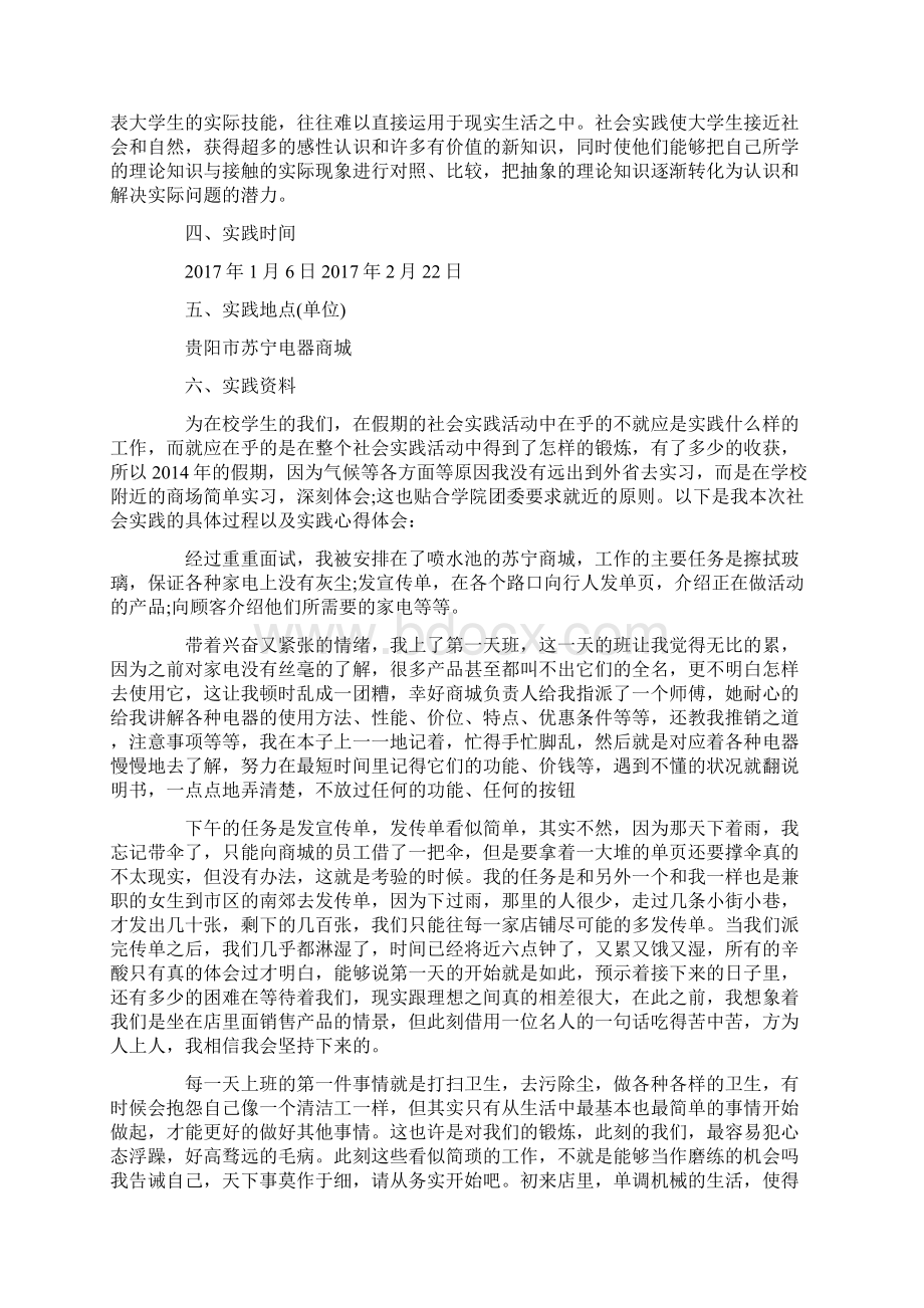 大学生社会实践报告12篇.docx_第2页