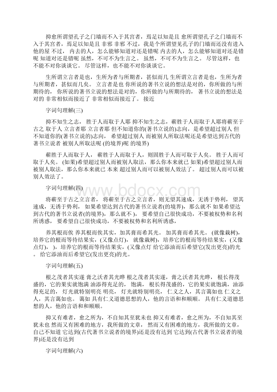 答李翊书知识点总结.docx_第2页