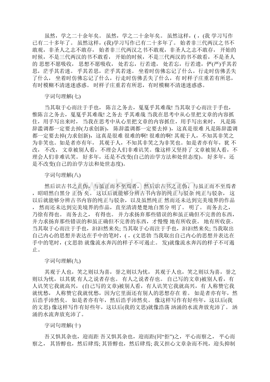 答李翊书知识点总结.docx_第3页