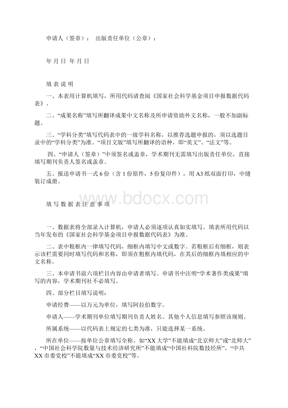 国家社科基金中华学术外译项目申请书模板Word格式.docx_第2页