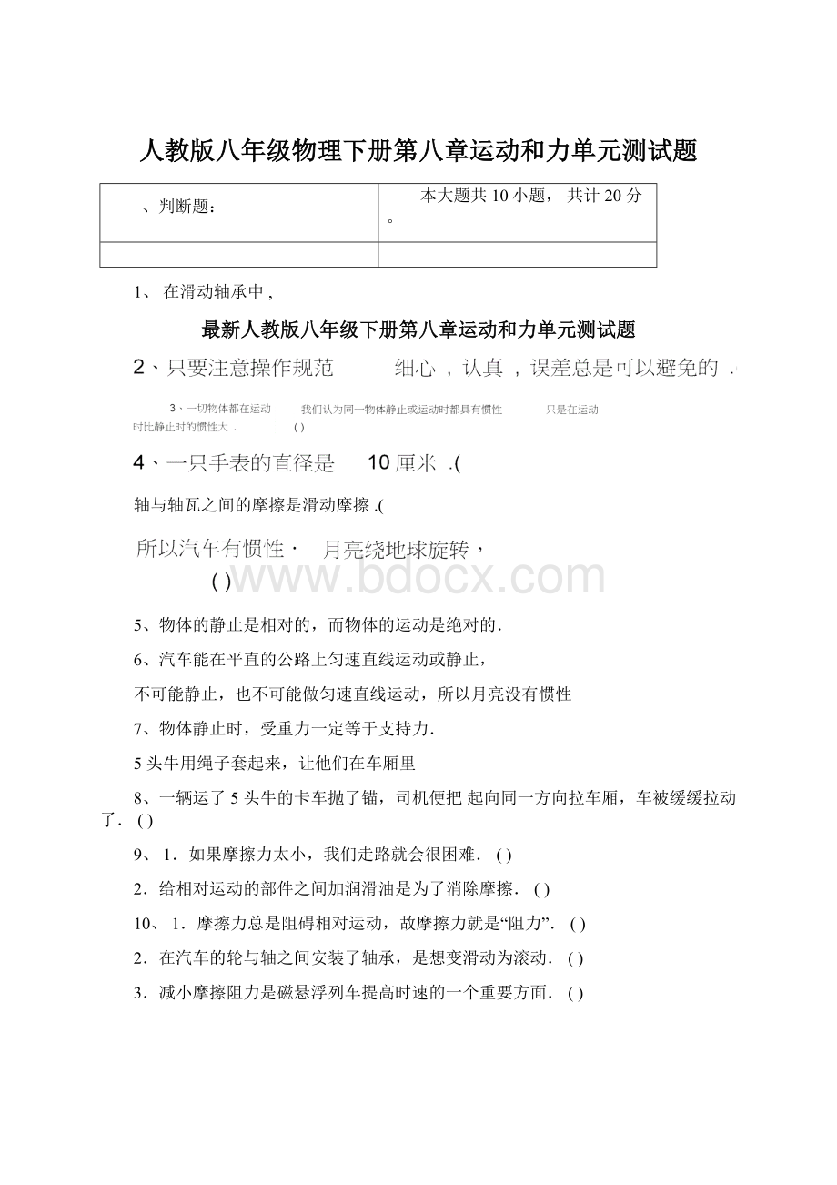 人教版八年级物理下册第八章运动和力单元测试题.docx