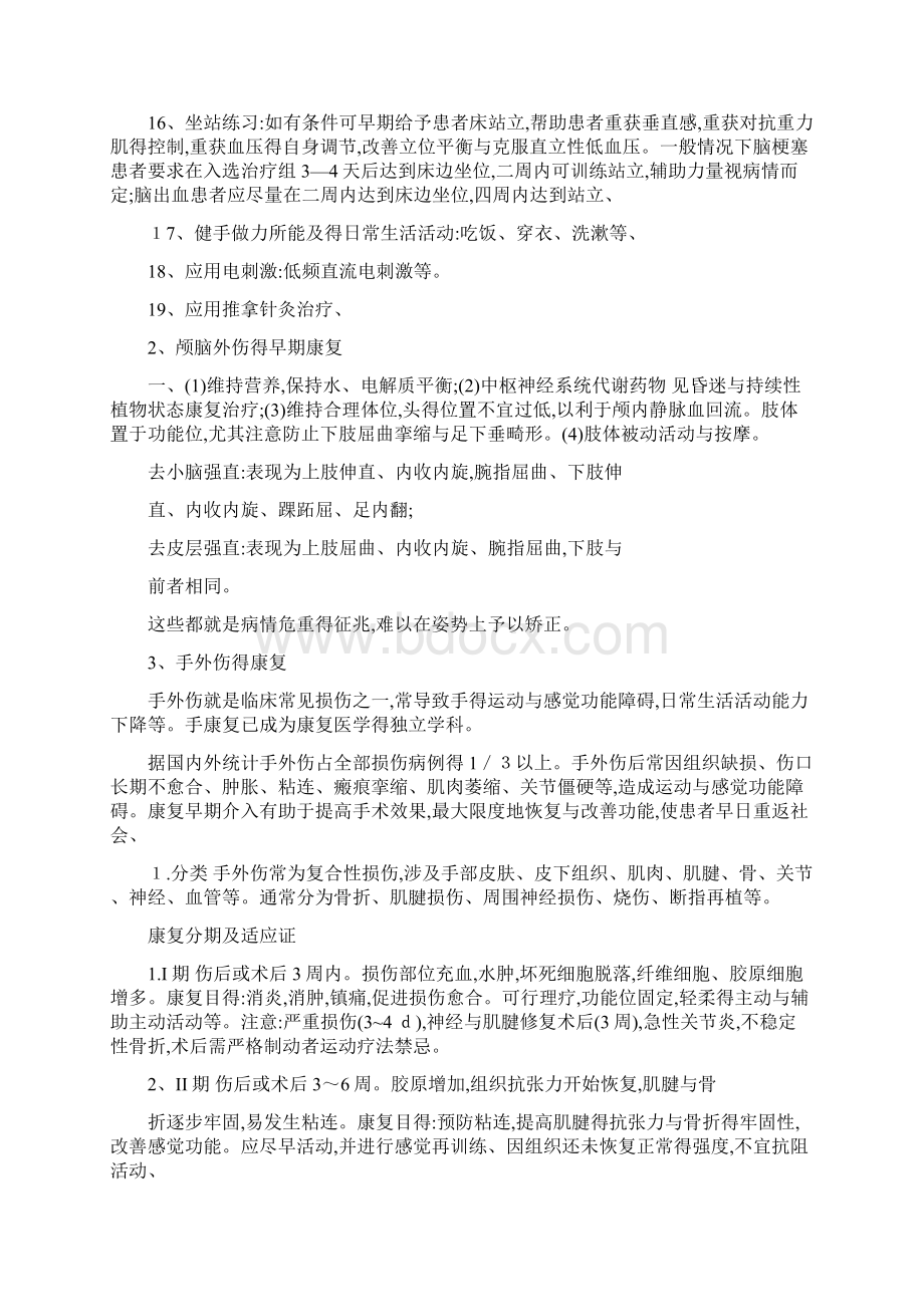 急性期早期康复康复指南规范Word格式.docx_第2页