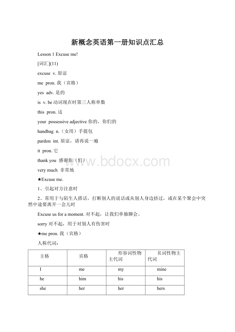 新概念英语第一册知识点汇总文档格式.docx