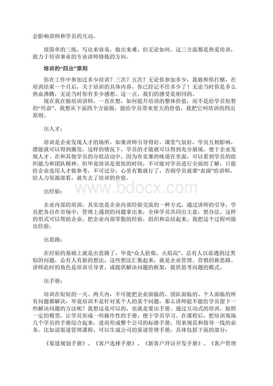 培训讲师的三练Word格式文档下载.docx_第2页