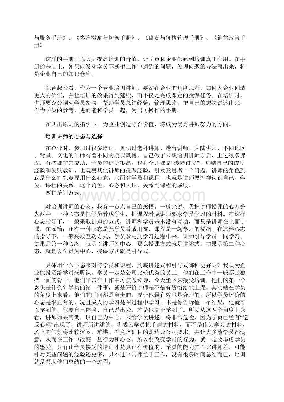 培训讲师的三练Word格式文档下载.docx_第3页