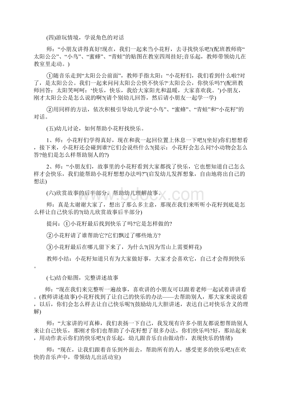 语言咪咪教案反思.docx_第2页