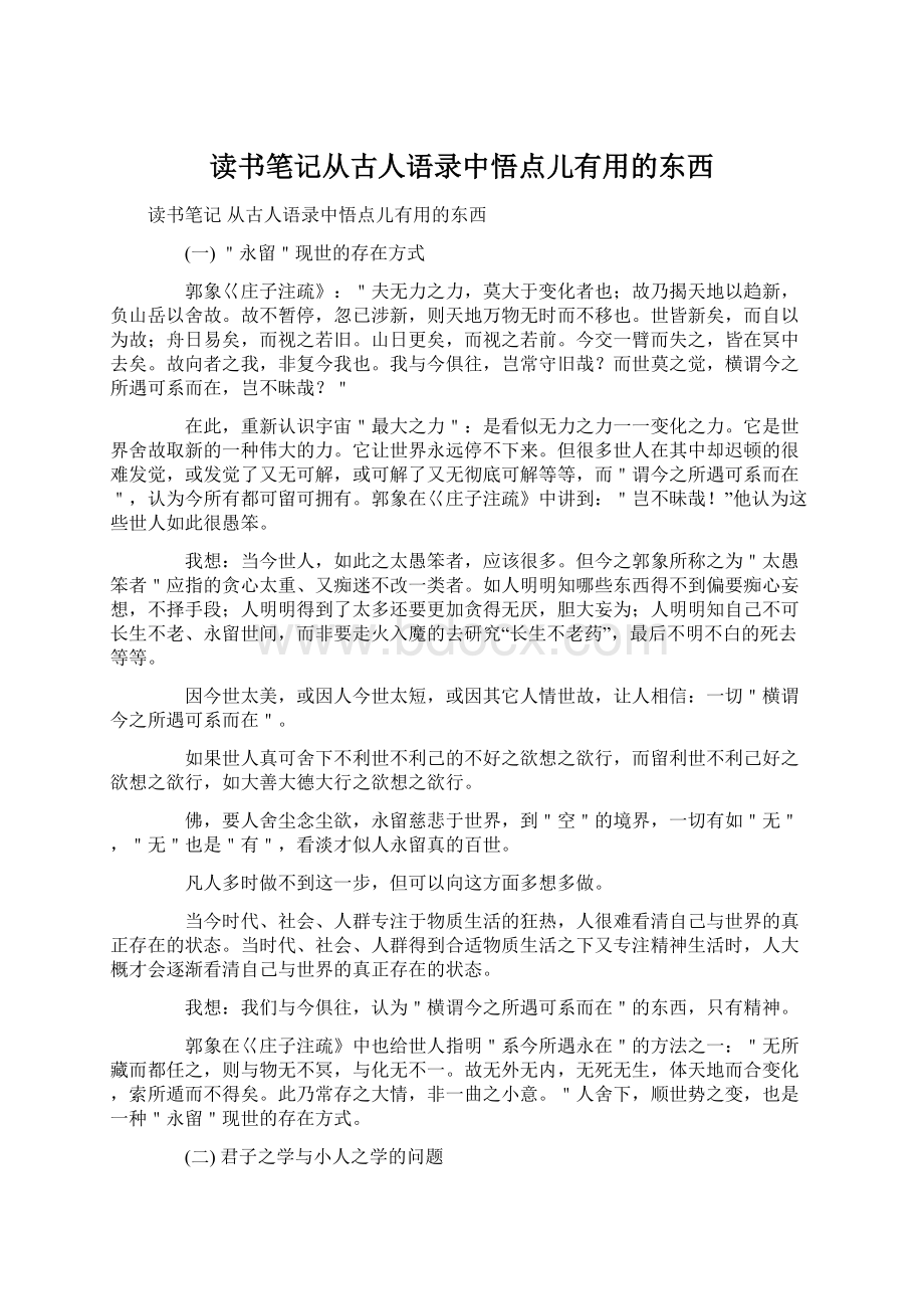 读书笔记从古人语录中悟点儿有用的东西Word文件下载.docx_第1页