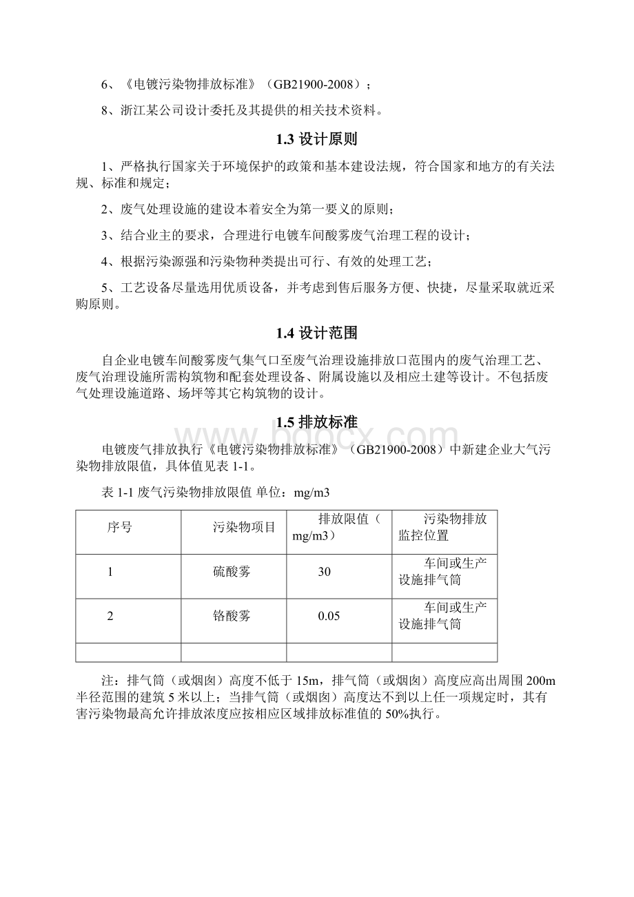 酸洗废气治理方案总结Word格式.docx_第2页