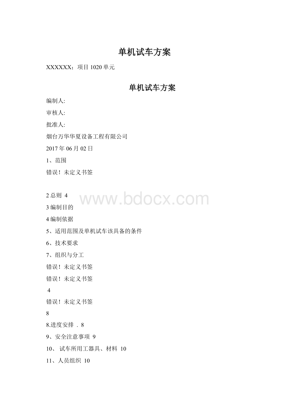 单机试车方案.docx_第1页