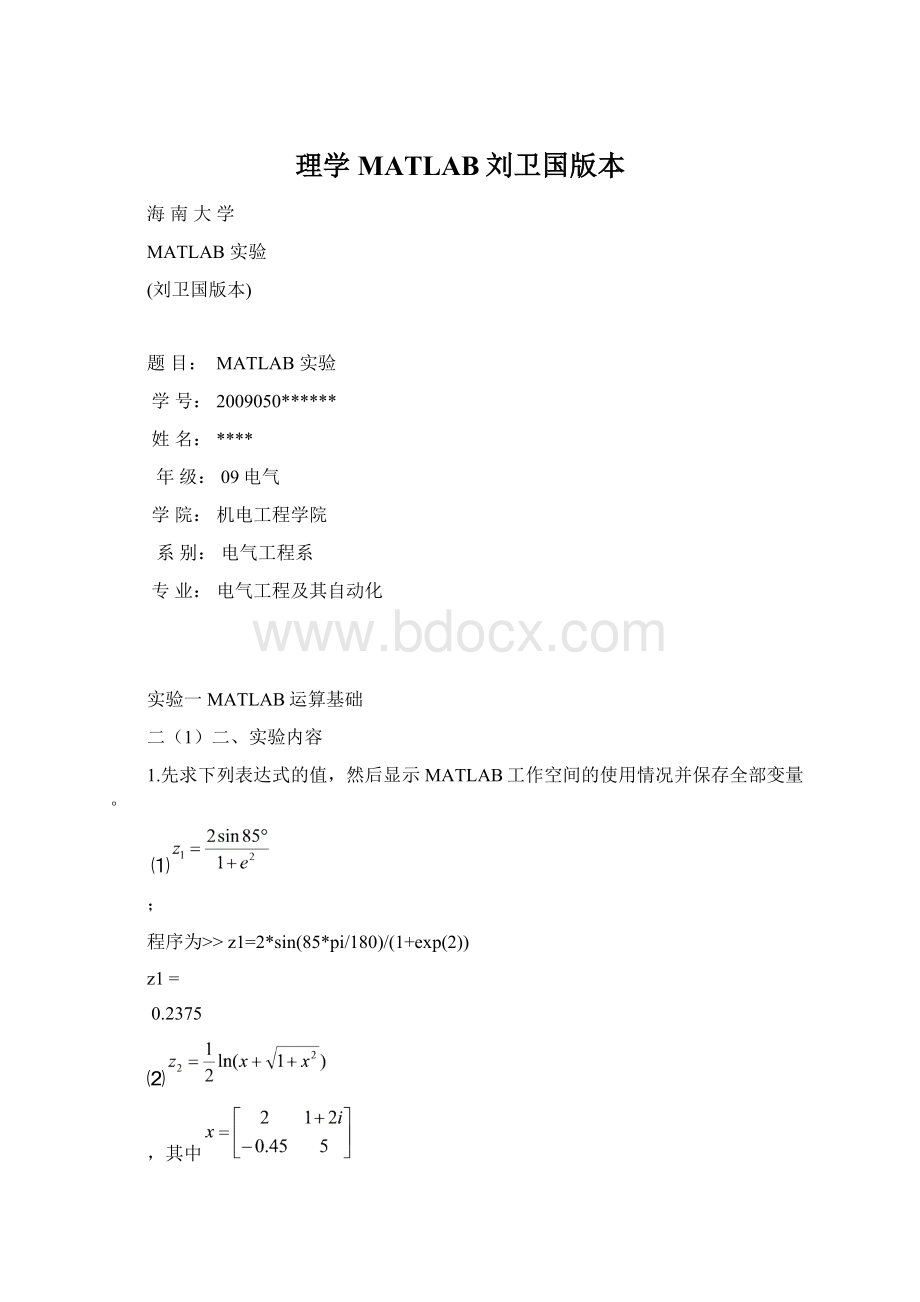 理学MATLAB刘卫国版本Word格式文档下载.docx_第1页