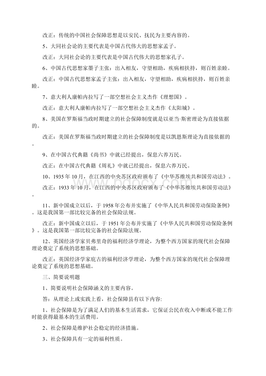 社会保障概论考核习题与答案文档格式.docx_第2页