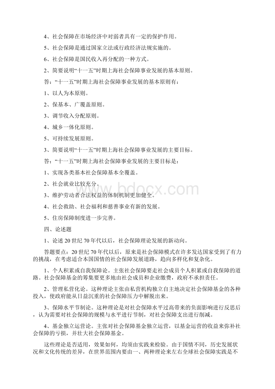 社会保障概论考核习题与答案文档格式.docx_第3页