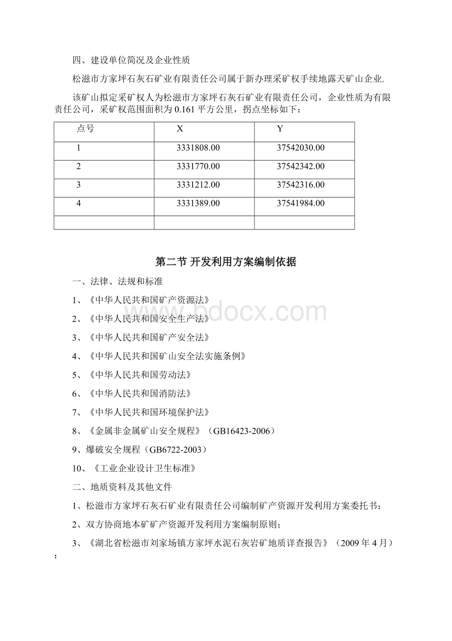 年产30万吨规模石灰石矿开发利用方案设计Word文件下载.docx_第3页