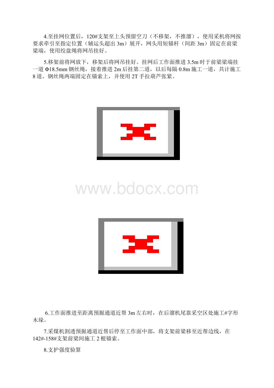 1403工作面缩面设计Word文件下载.docx_第3页