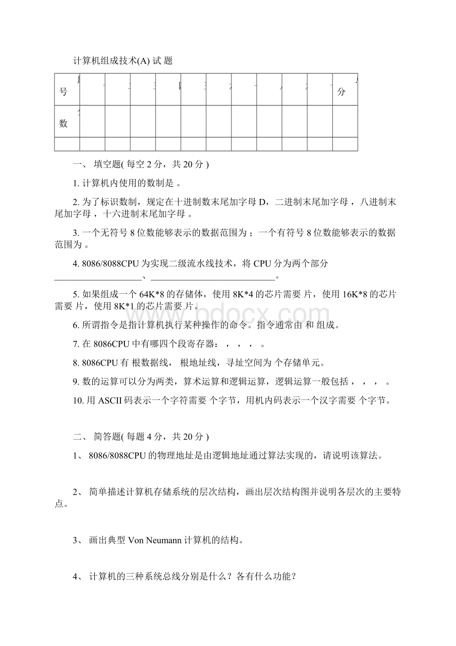 哈工大秋季学期Word格式文档下载.docx_第2页