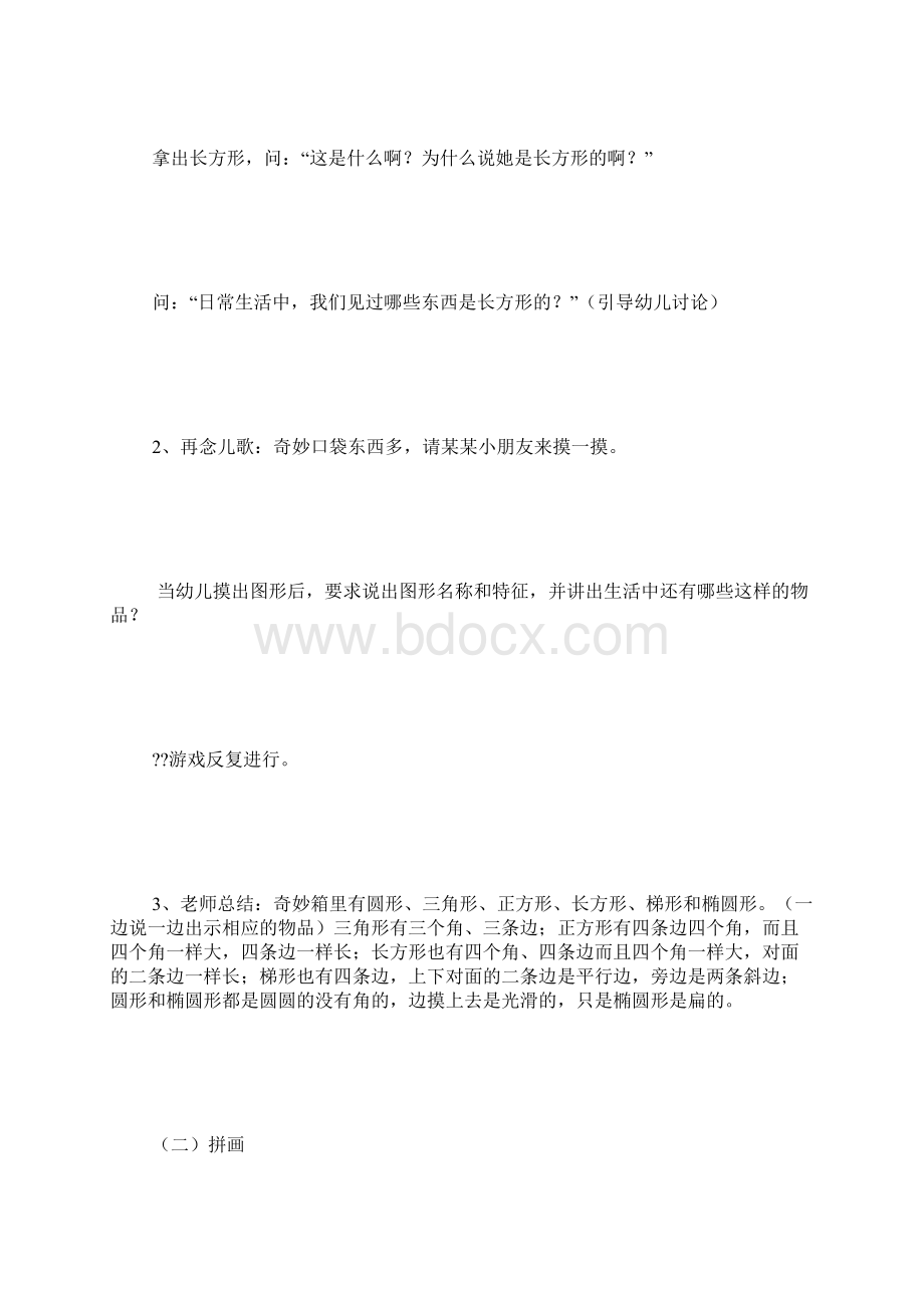 数学教案 5000字.docx_第3页