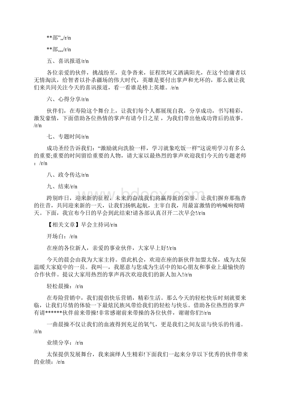 太平洋保险早会主持词共17篇.docx_第3页