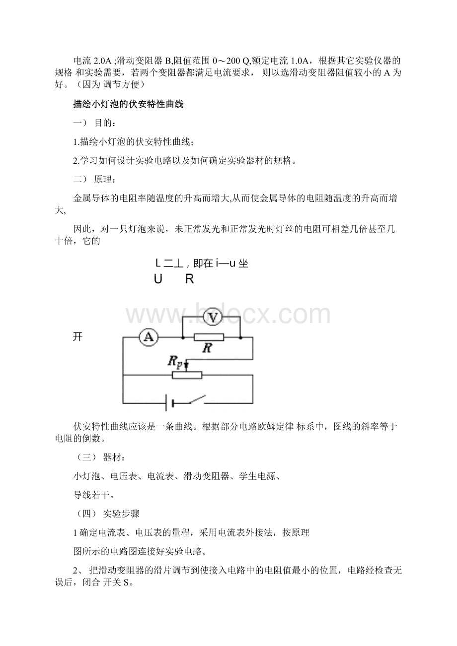 专题滑动变阻器的限流式和分压式接法要点Word下载.docx_第3页