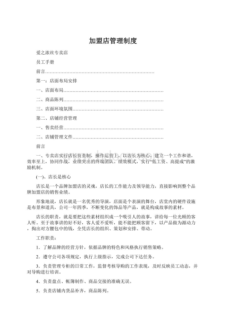 加盟店管理制度.docx