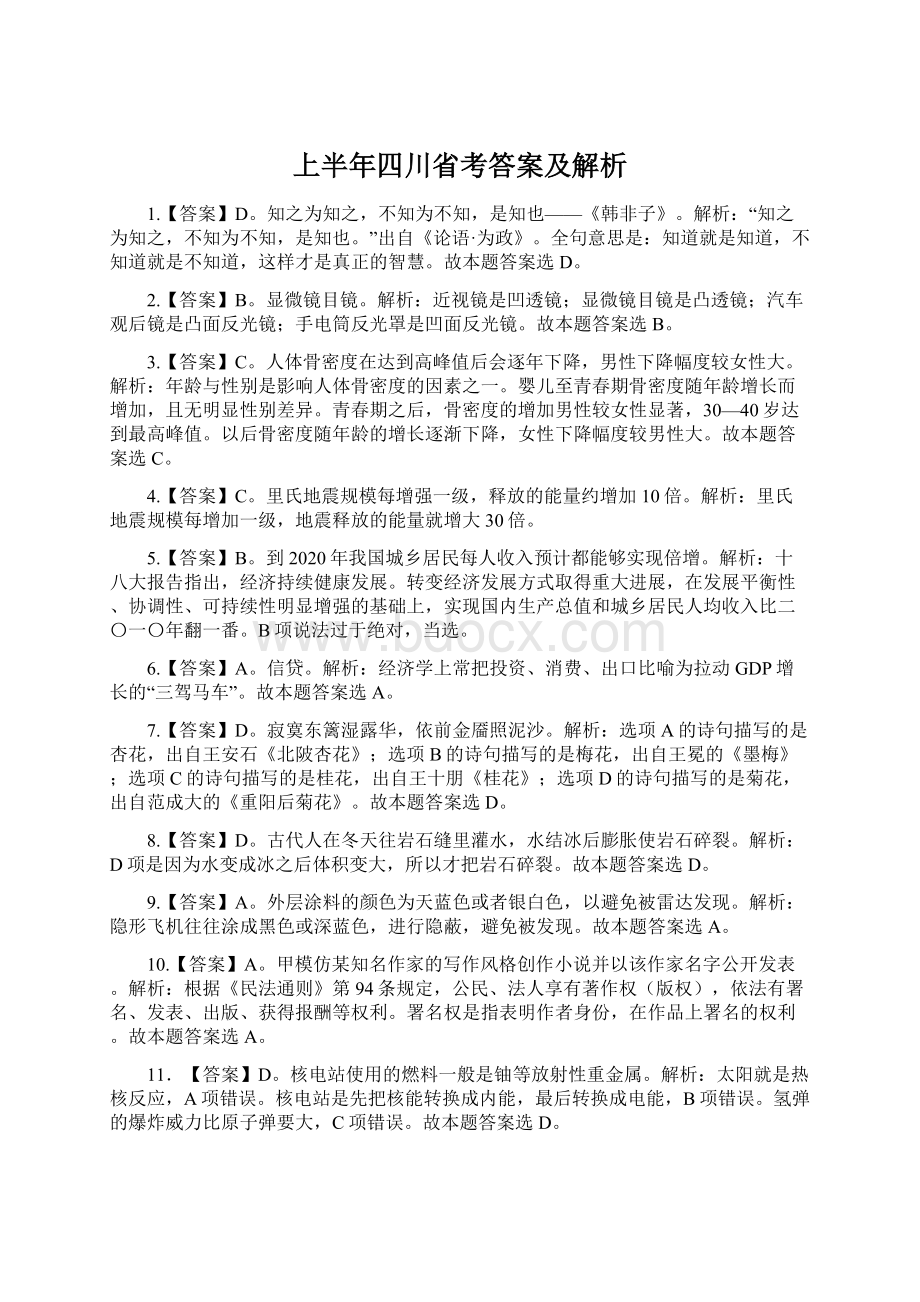 上半年四川省考答案及解析.docx