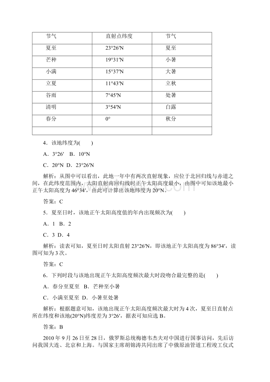 届高三地理第二三轮专题突破测试题1Word格式文档下载.docx_第2页