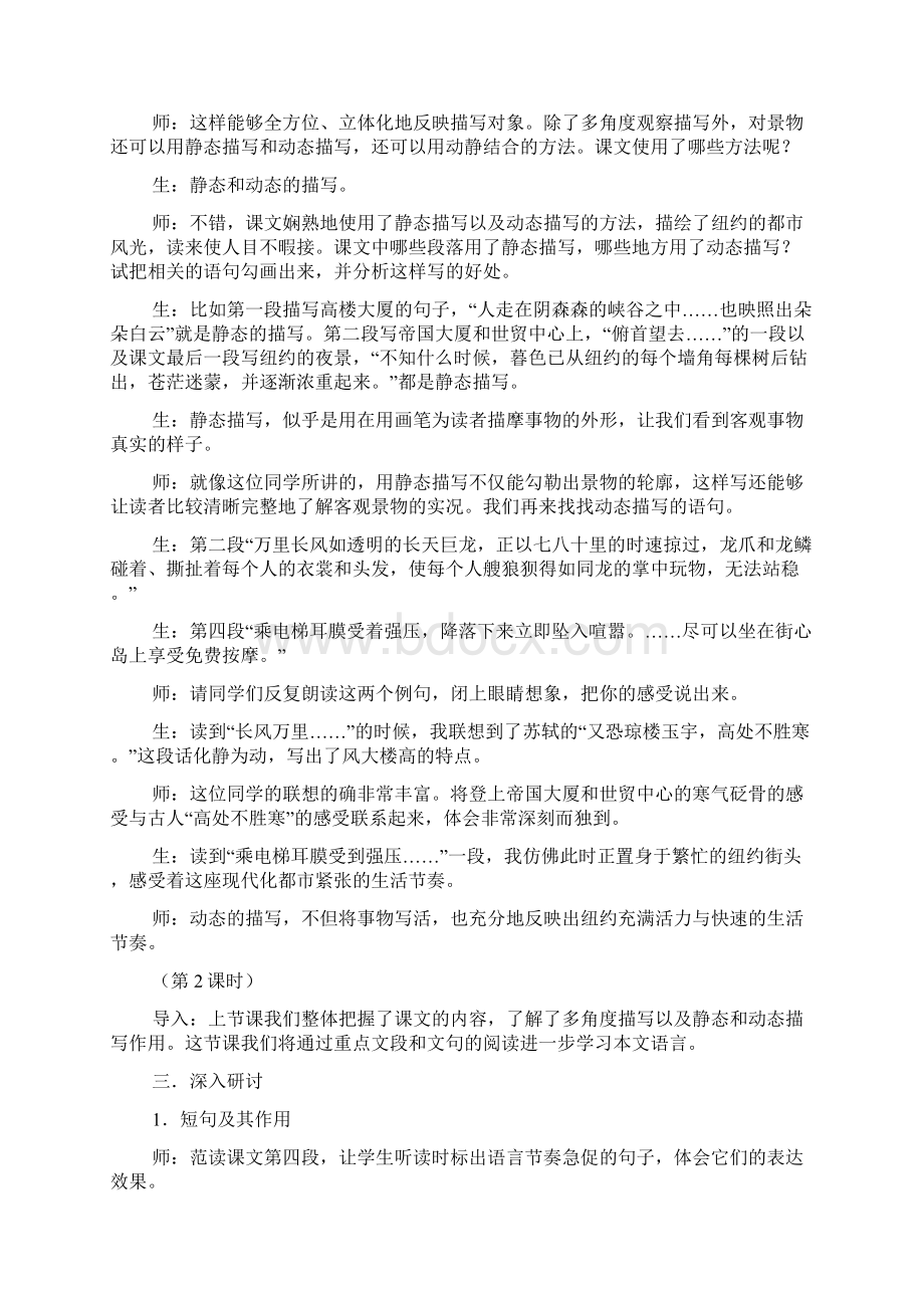 八年级语文教案 走进纽约 语文版八年级上册教案.docx_第3页