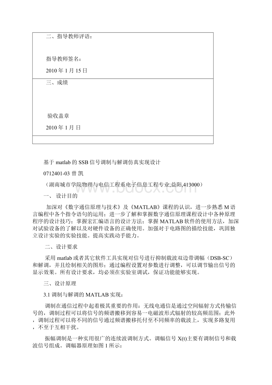 基于matlab的SSB信号调制与解调仿真实现Word格式.docx_第2页